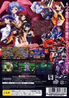 Baldr Force EXE (Japan) box cover back